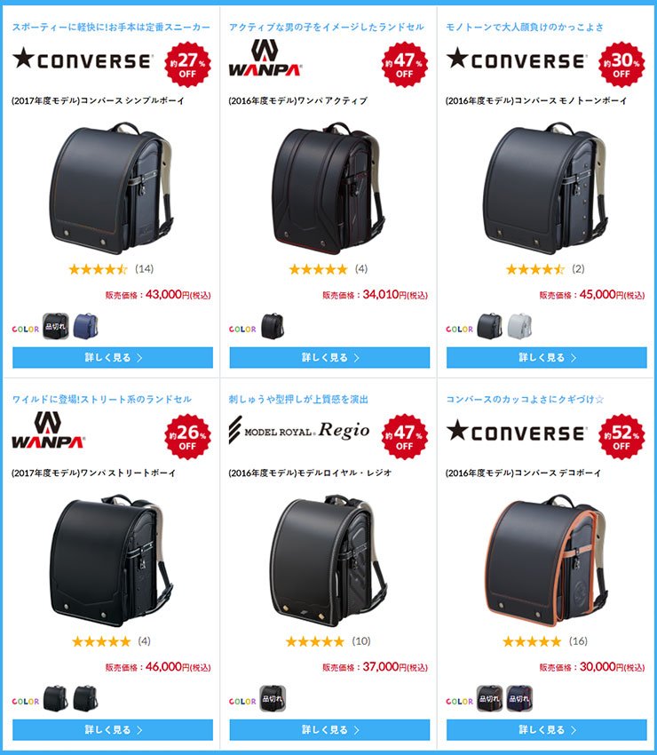 大手メーカーランドセルが安い 優柔不断な私でも3万円即決した買い方